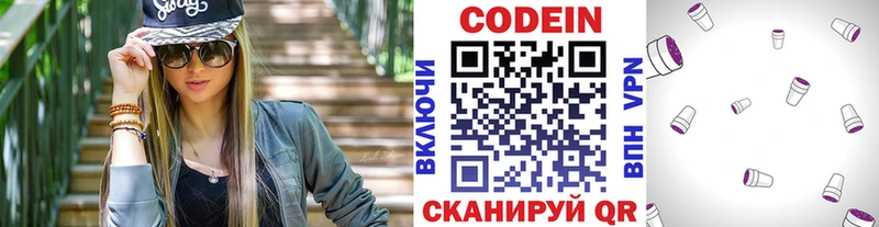 Codein напиток Lean (лин) купить цена Серпухов