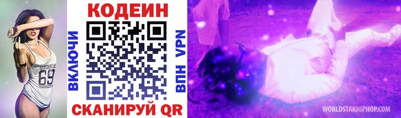 Кодеин Purple Drank Серпухов